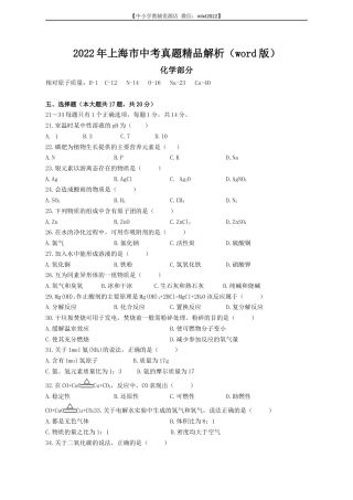 2022年上海市中考真题精品解析（word版）（原卷版）.docx