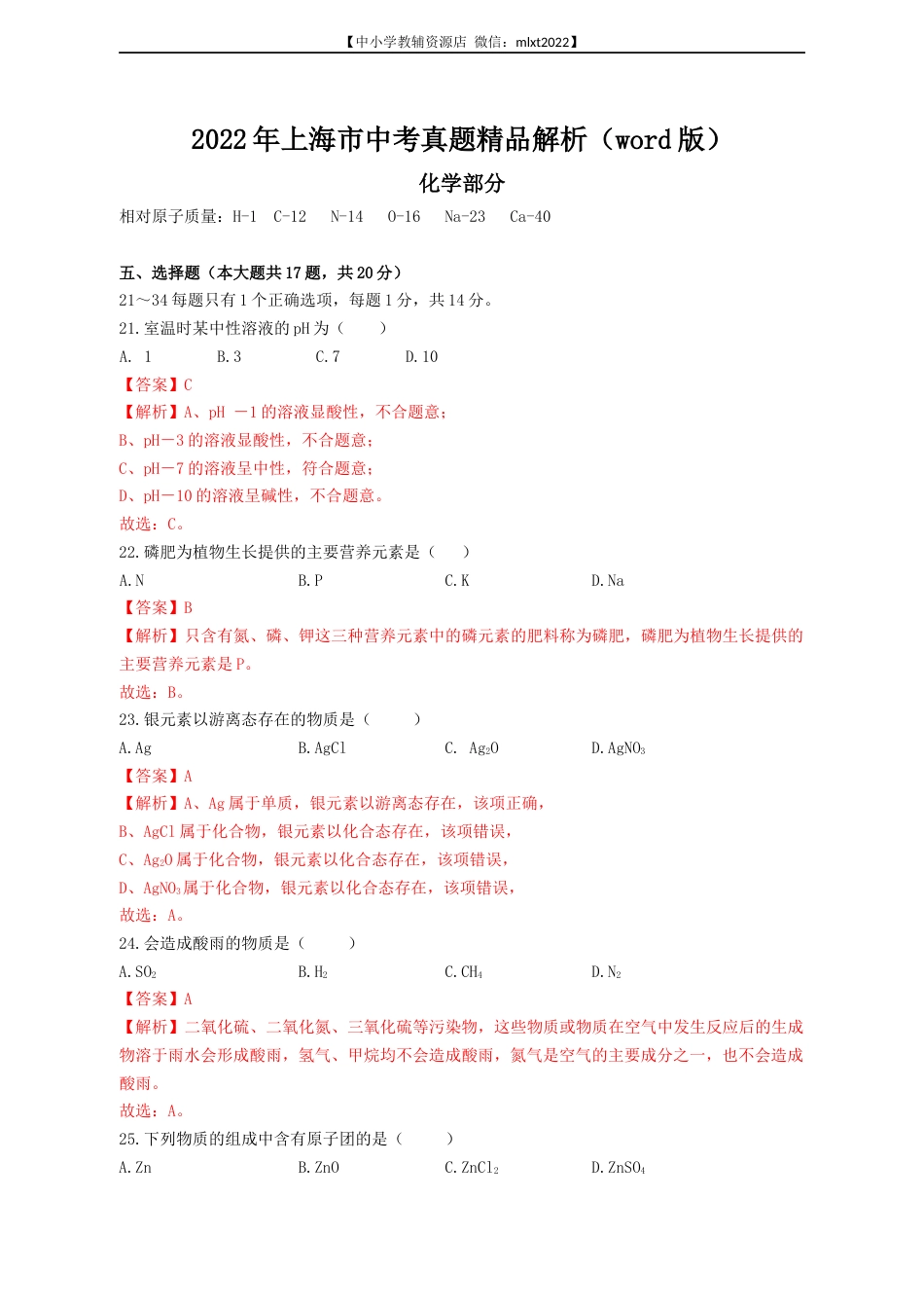 2022年上海市中考真题精品解析（word版）（解析版）.docx_第1页