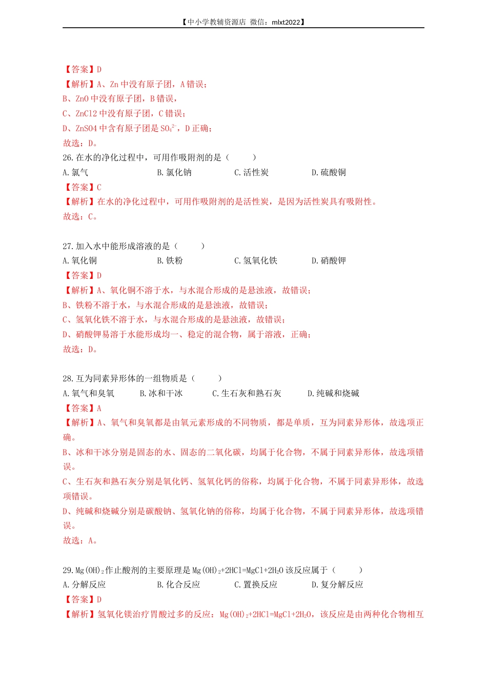 2022年上海市中考真题精品解析（word版）（解析版）.docx_第2页