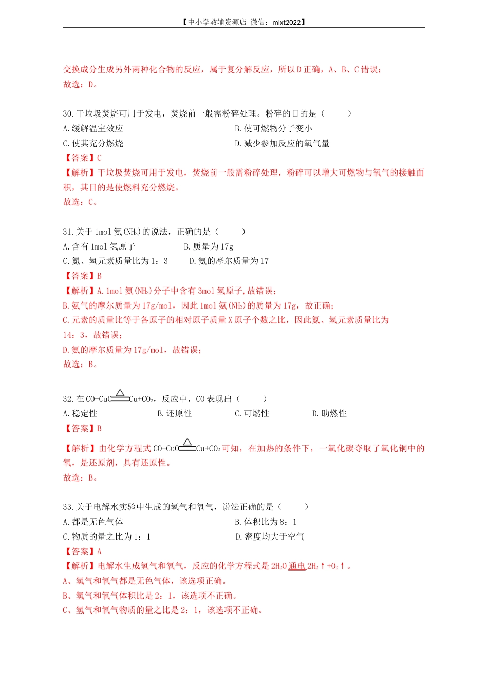 2022年上海市中考真题精品解析（word版）（解析版）.docx_第3页