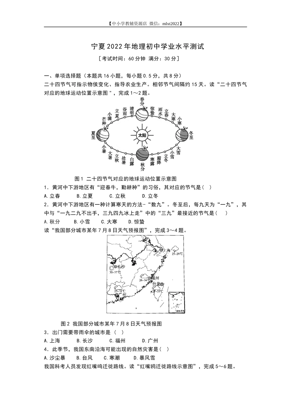 2022年宁夏中考地理试卷.doc.docx_第1页
