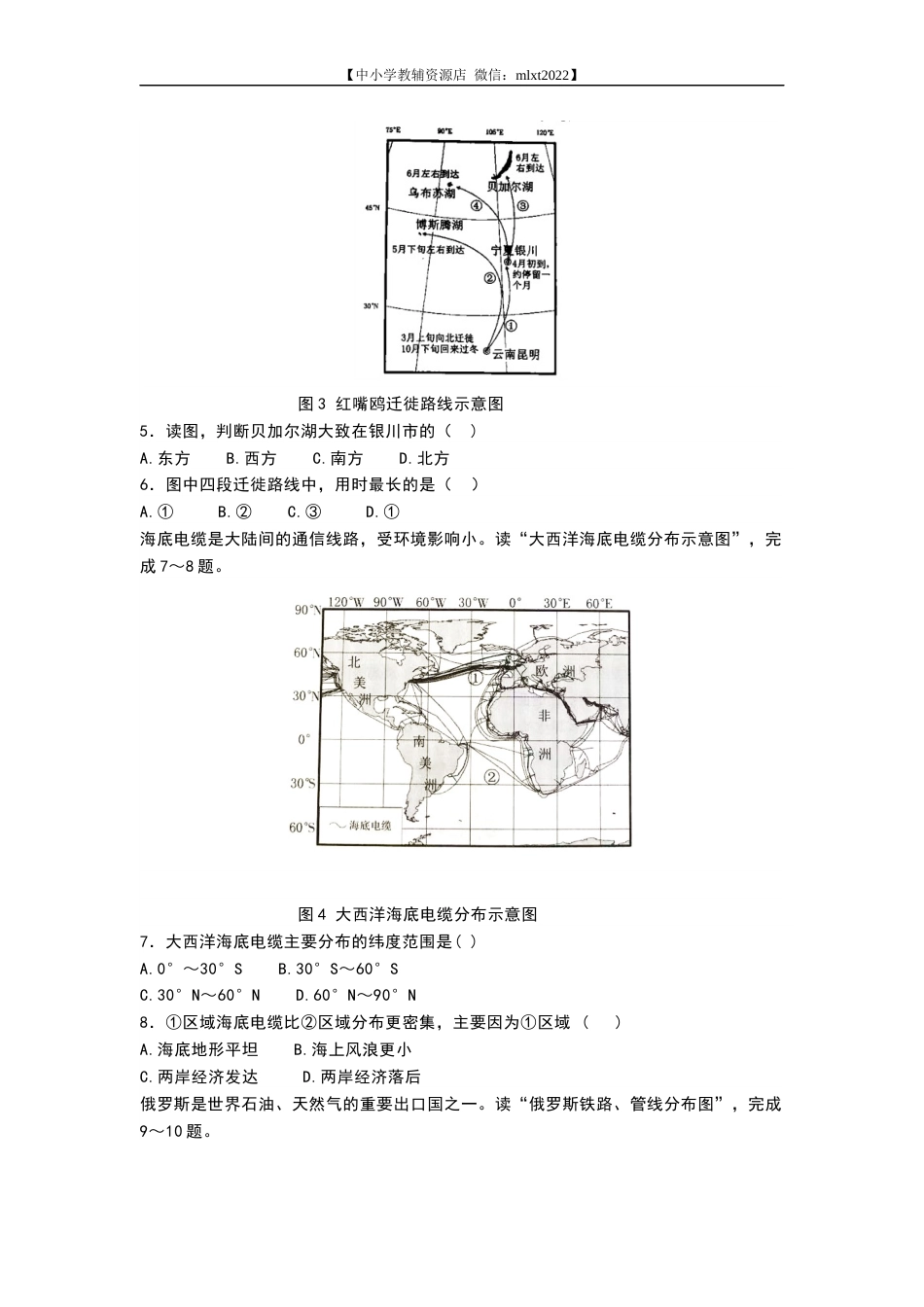 2022年宁夏中考地理试卷.doc.docx_第2页