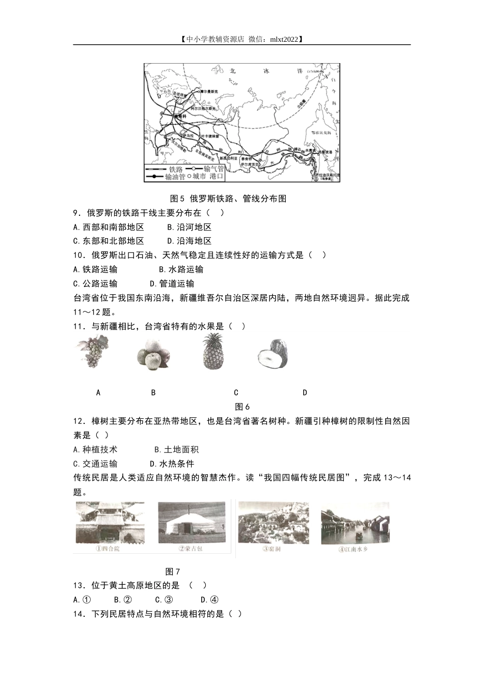 2022年宁夏中考地理试卷.doc.docx_第3页