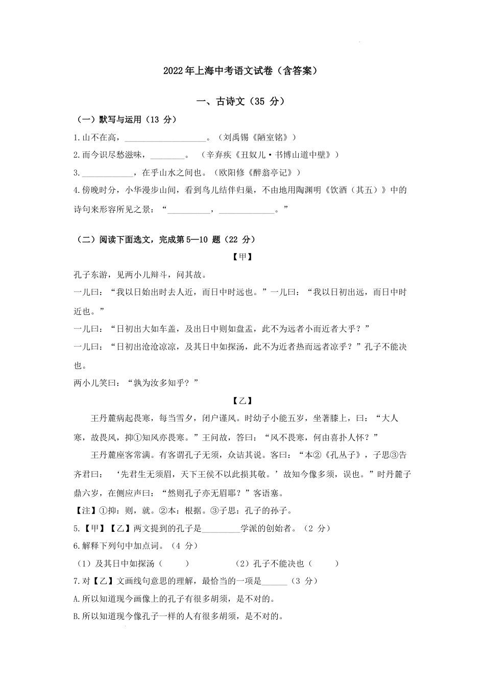 2022年上海市中考语文试题及答案.docx_第1页
