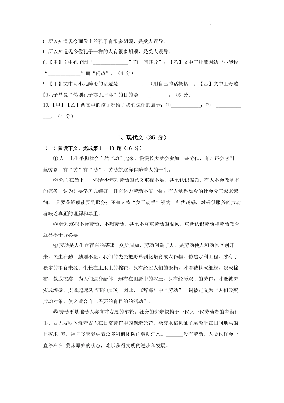 2022年上海市中考语文试题及答案.docx_第2页
