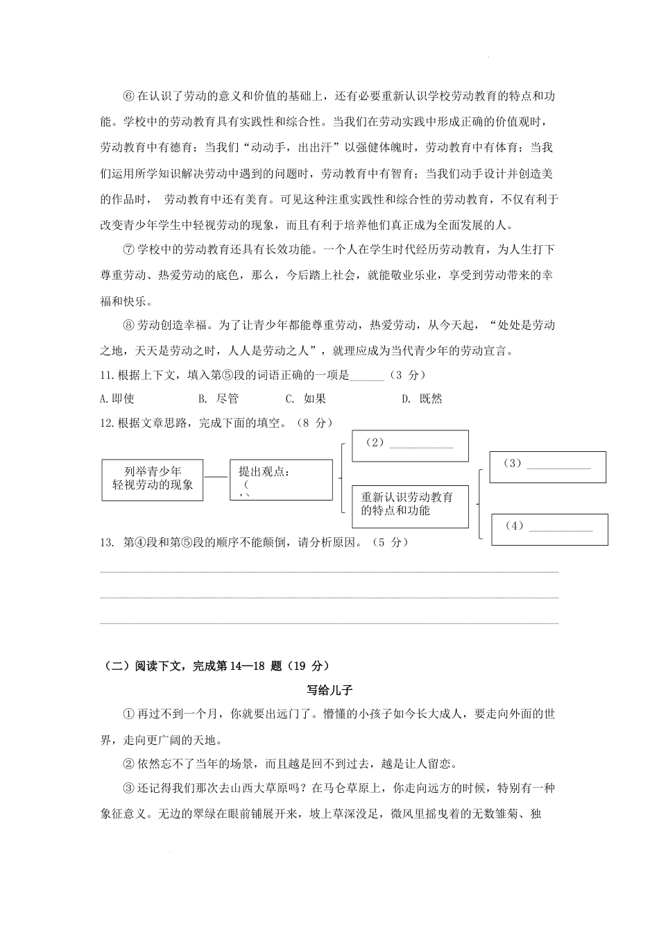 2022年上海市中考语文试题及答案.docx_第3页