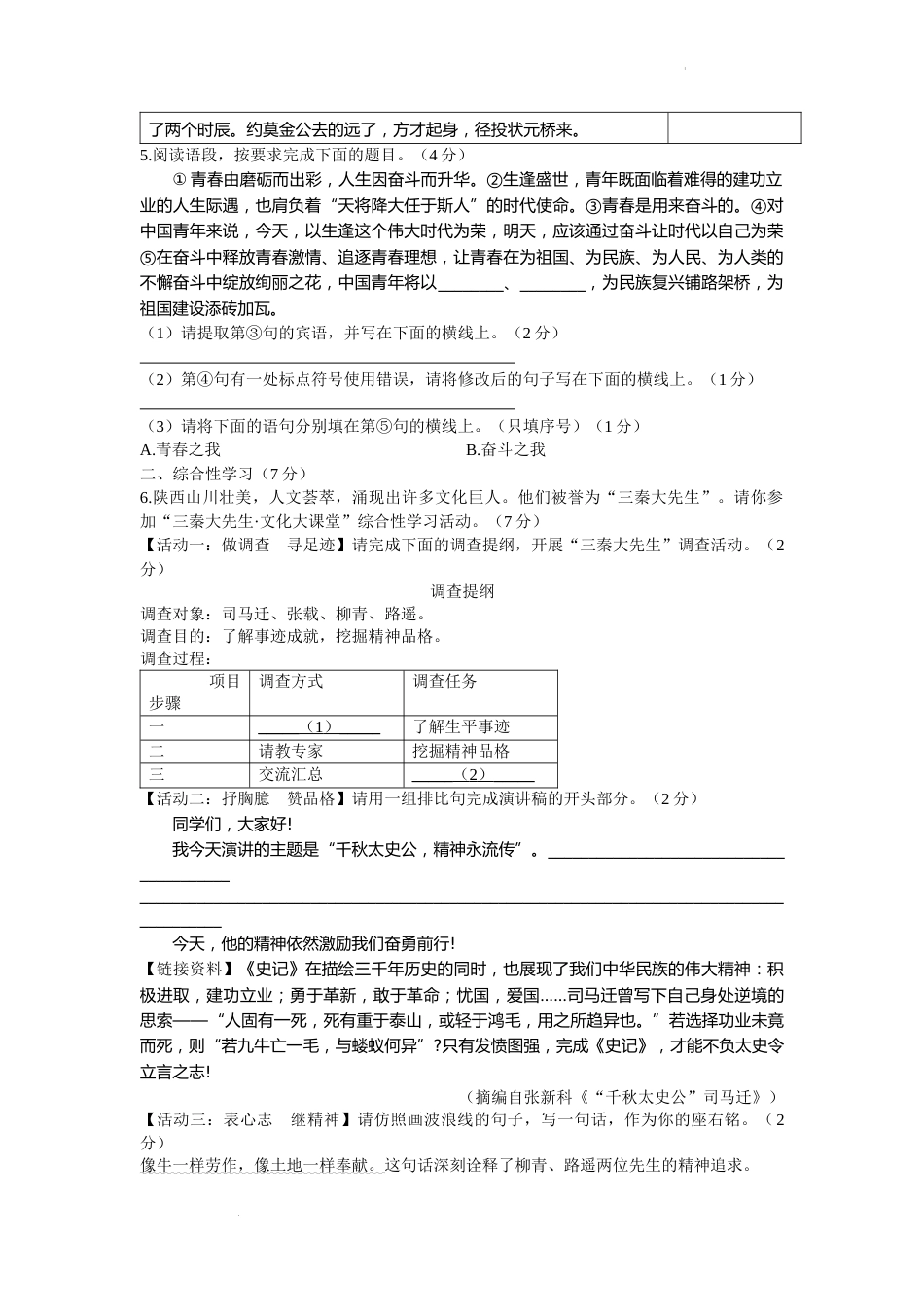 2022年陕西省中考语文真题及答案.docx_第2页