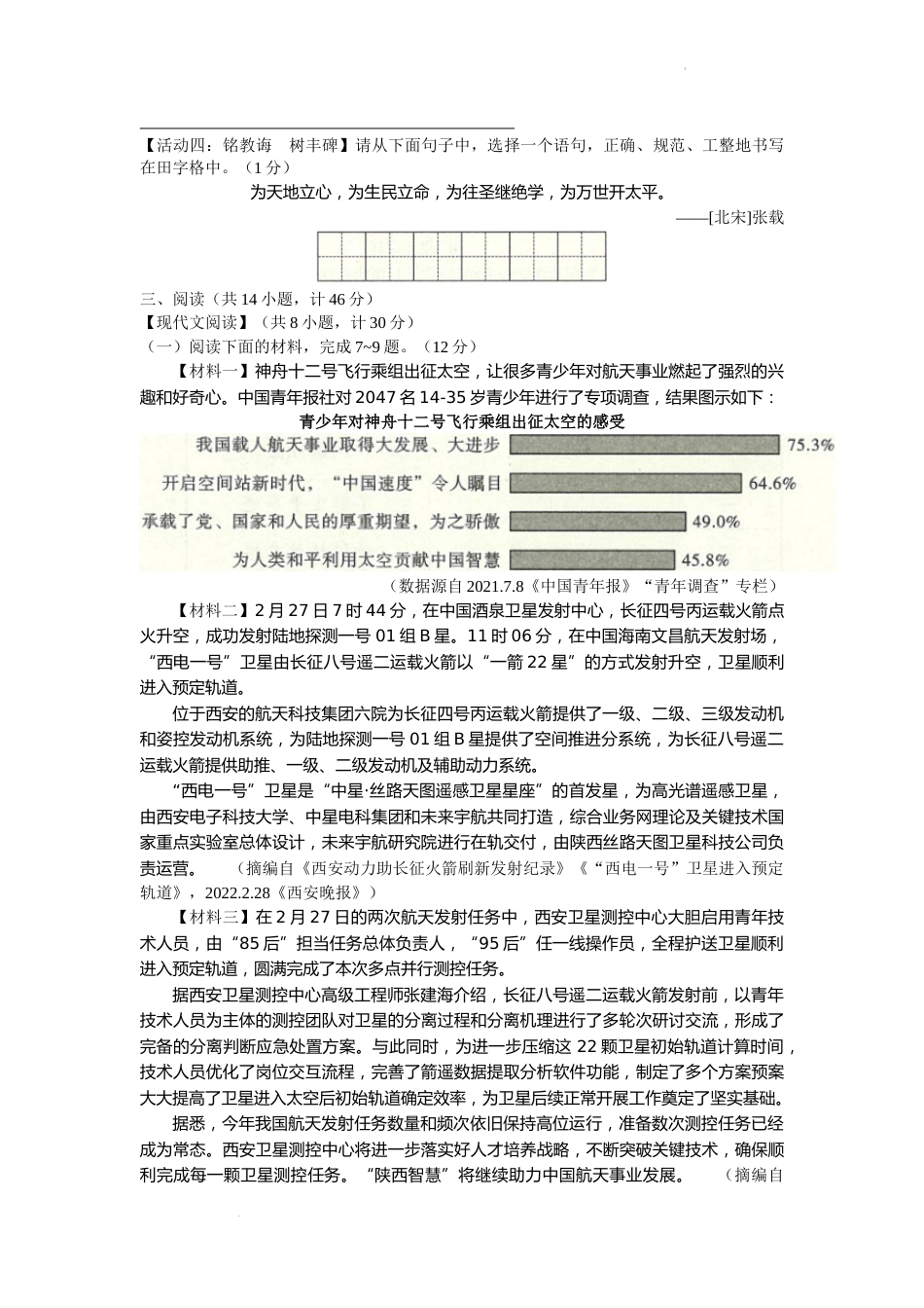 2022年陕西省中考语文真题及答案.docx_第3页