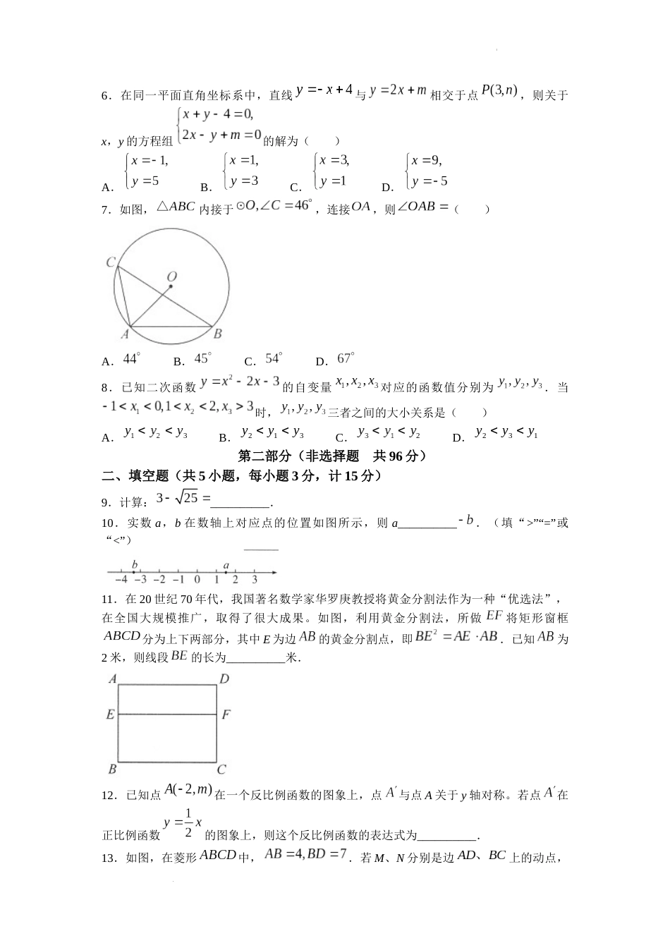 2022年陕西省中考数学真题及答案.docx_第2页