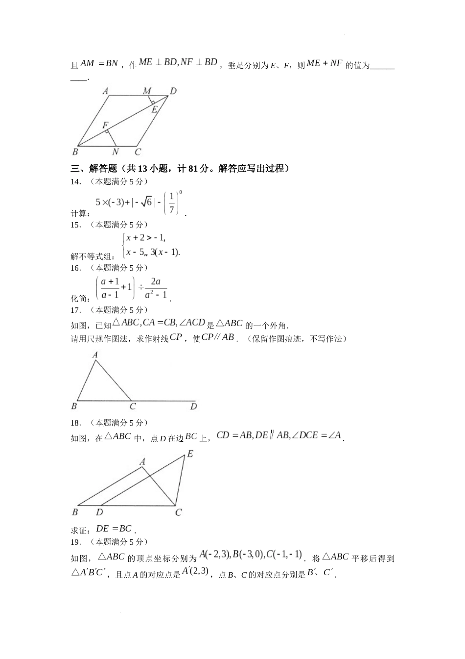 2022年陕西省中考数学真题及答案.docx_第3页