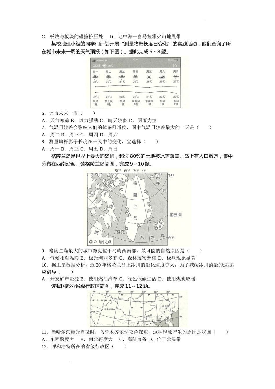 2022年陕西省中考地理真题及答案.docx_第2页