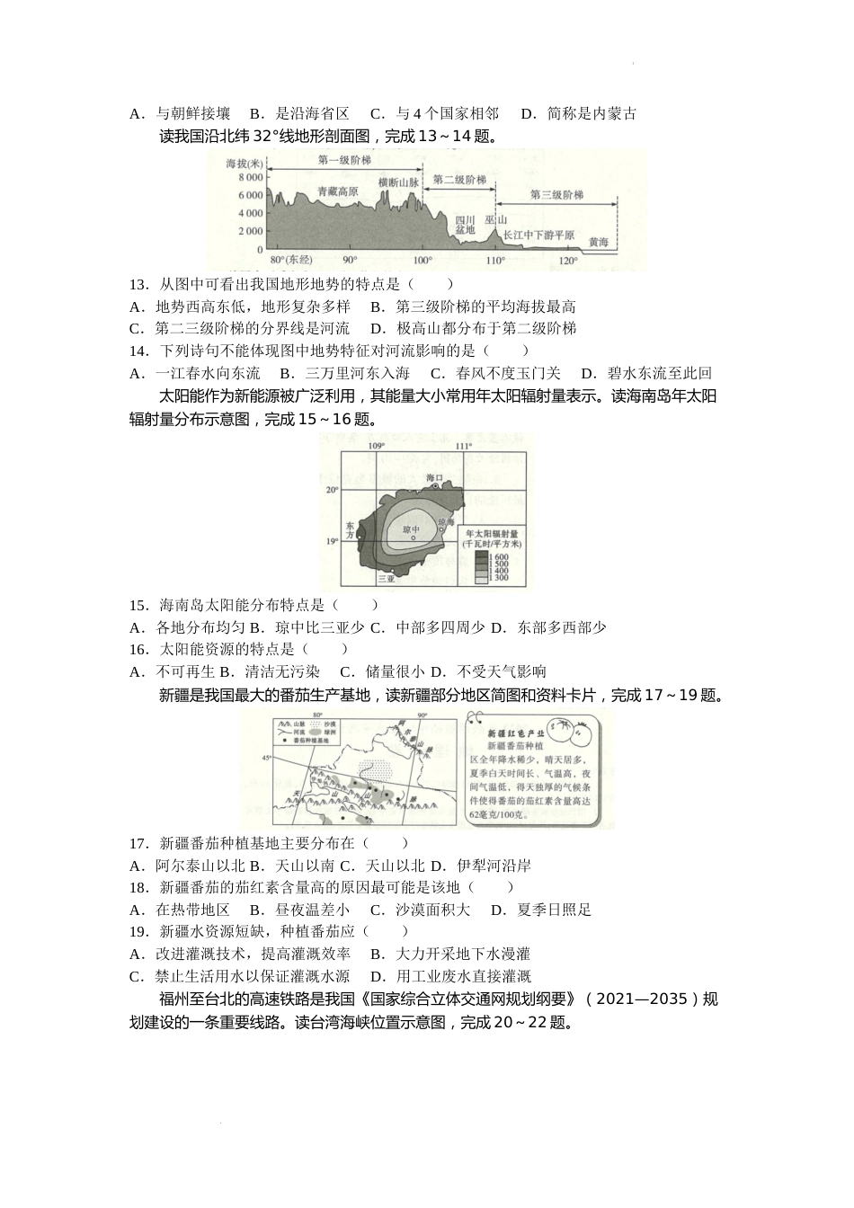 2022年陕西省中考地理真题及答案.docx_第3页