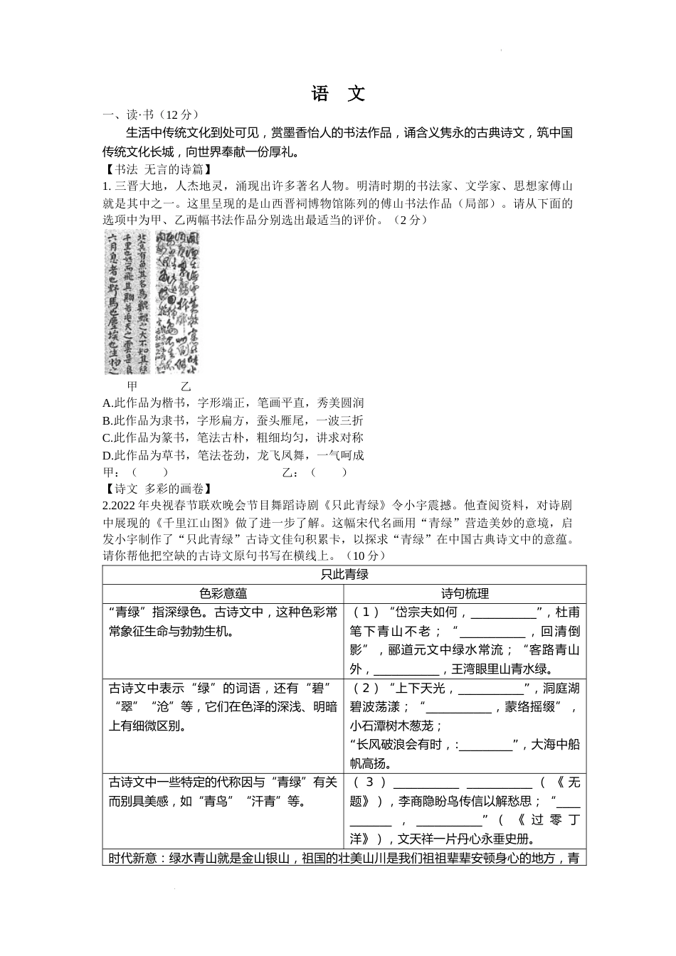 2022年山西省中考语文真题及答案.docx_第1页