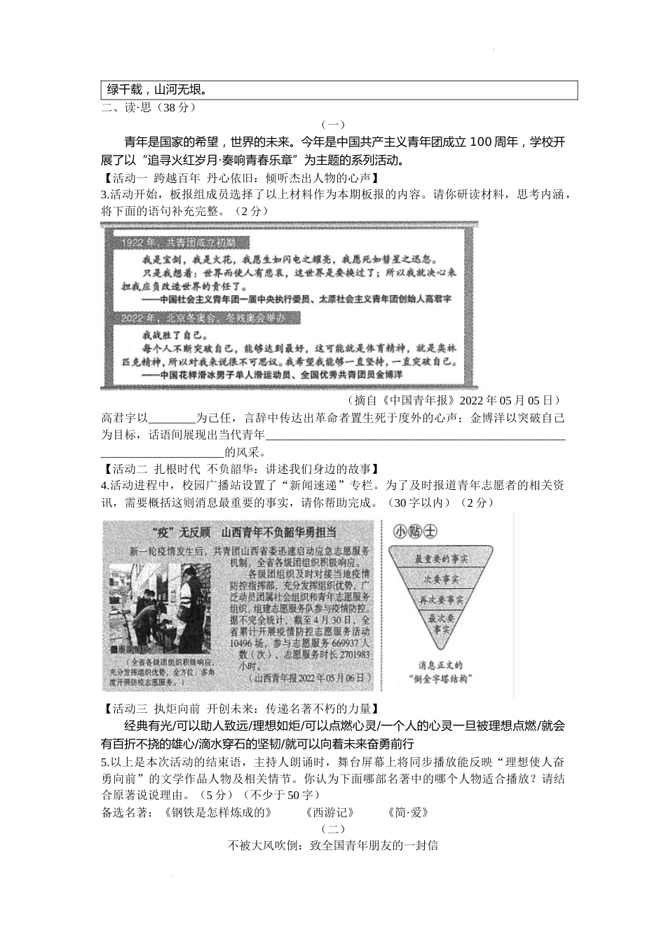 2022年山西省中考语文真题及答案.docx_第2页