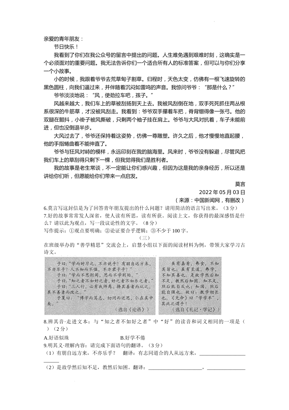 2022年山西省中考语文真题及答案.docx_第3页