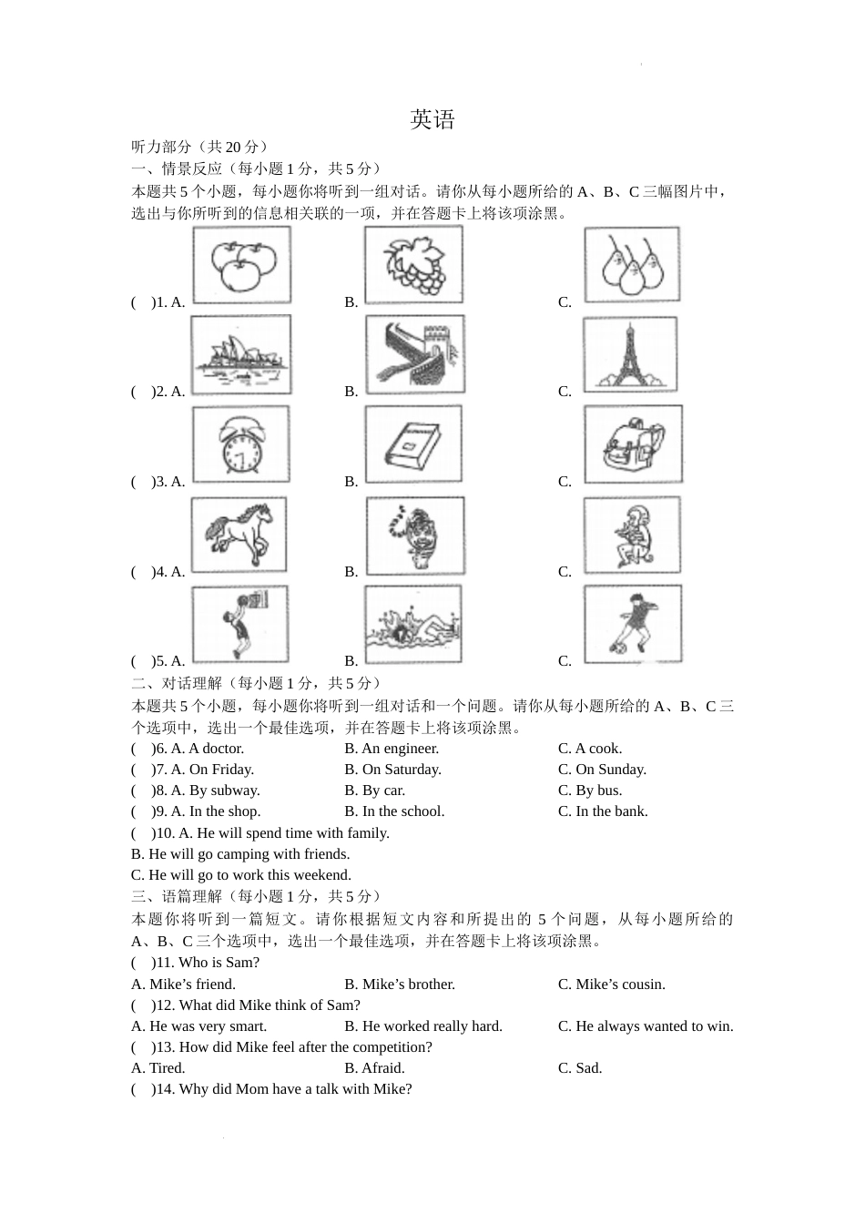 2022年山西省中考英语真题及答案.docx_第1页