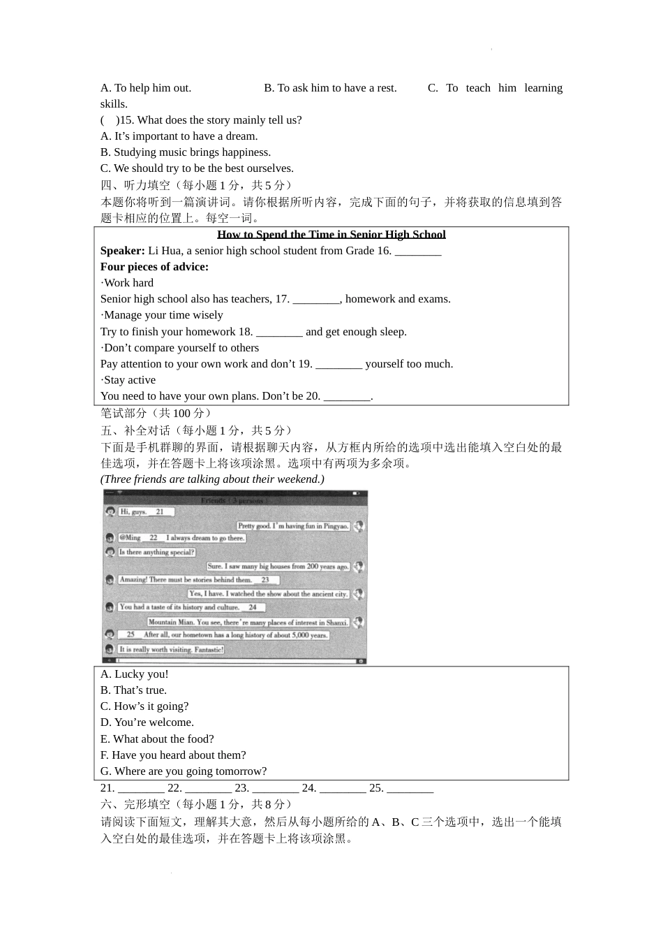 2022年山西省中考英语真题及答案.docx_第2页