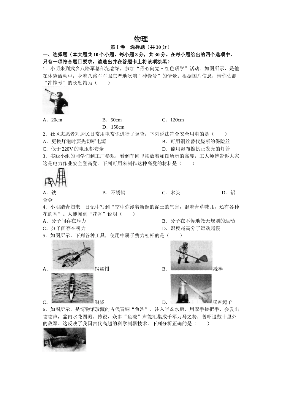 2022年山西省中考物理试题及答案.docx_第1页