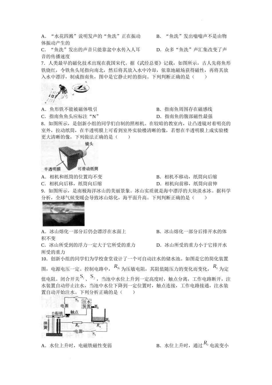 2022年山西省中考物理试题及答案.docx_第2页