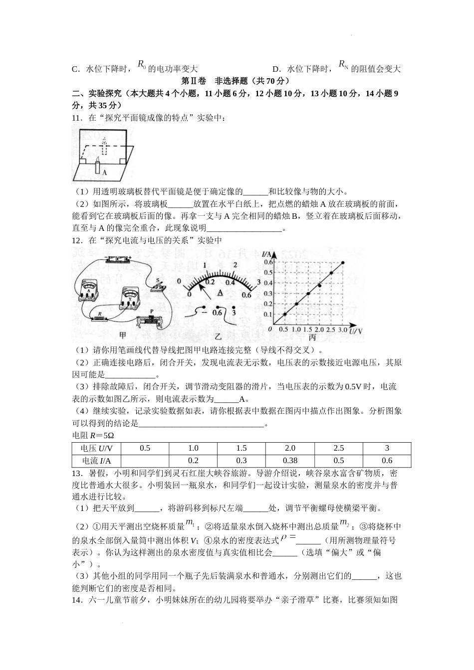 2022年山西省中考物理试题及答案.docx_第3页