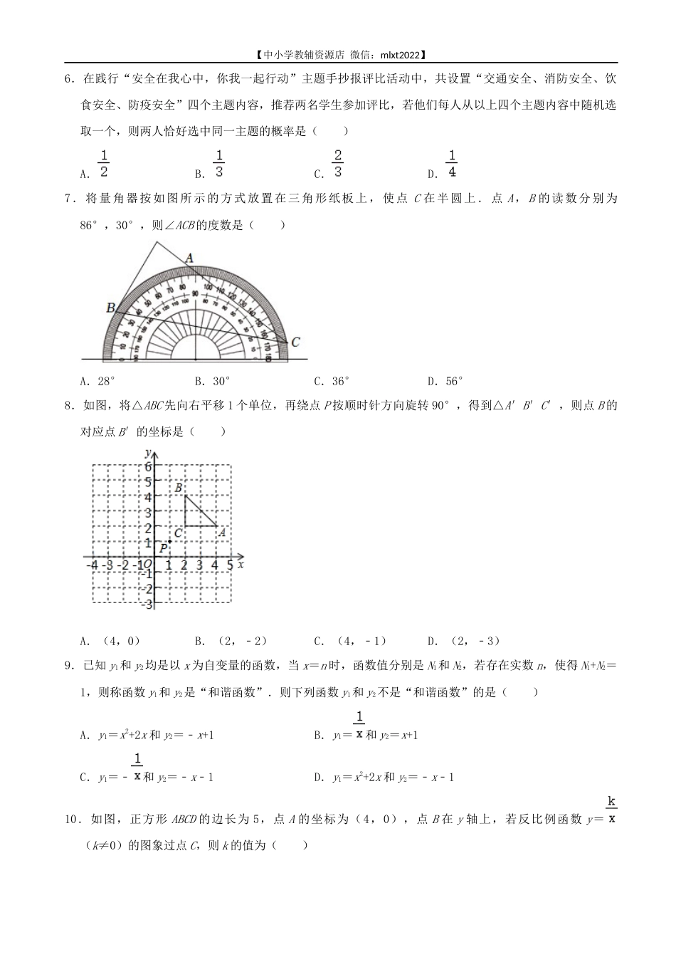 2022年山东省枣庄市中考数学真题.docx_第2页