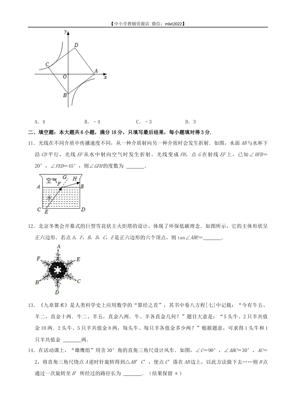 2022年山东省枣庄市中考数学真题.docx_第3页