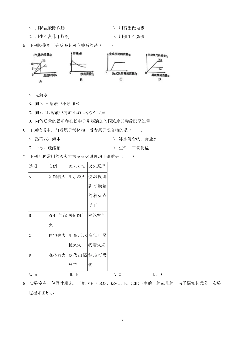 2022年山东省枣庄市中考化学真题.docx_第2页
