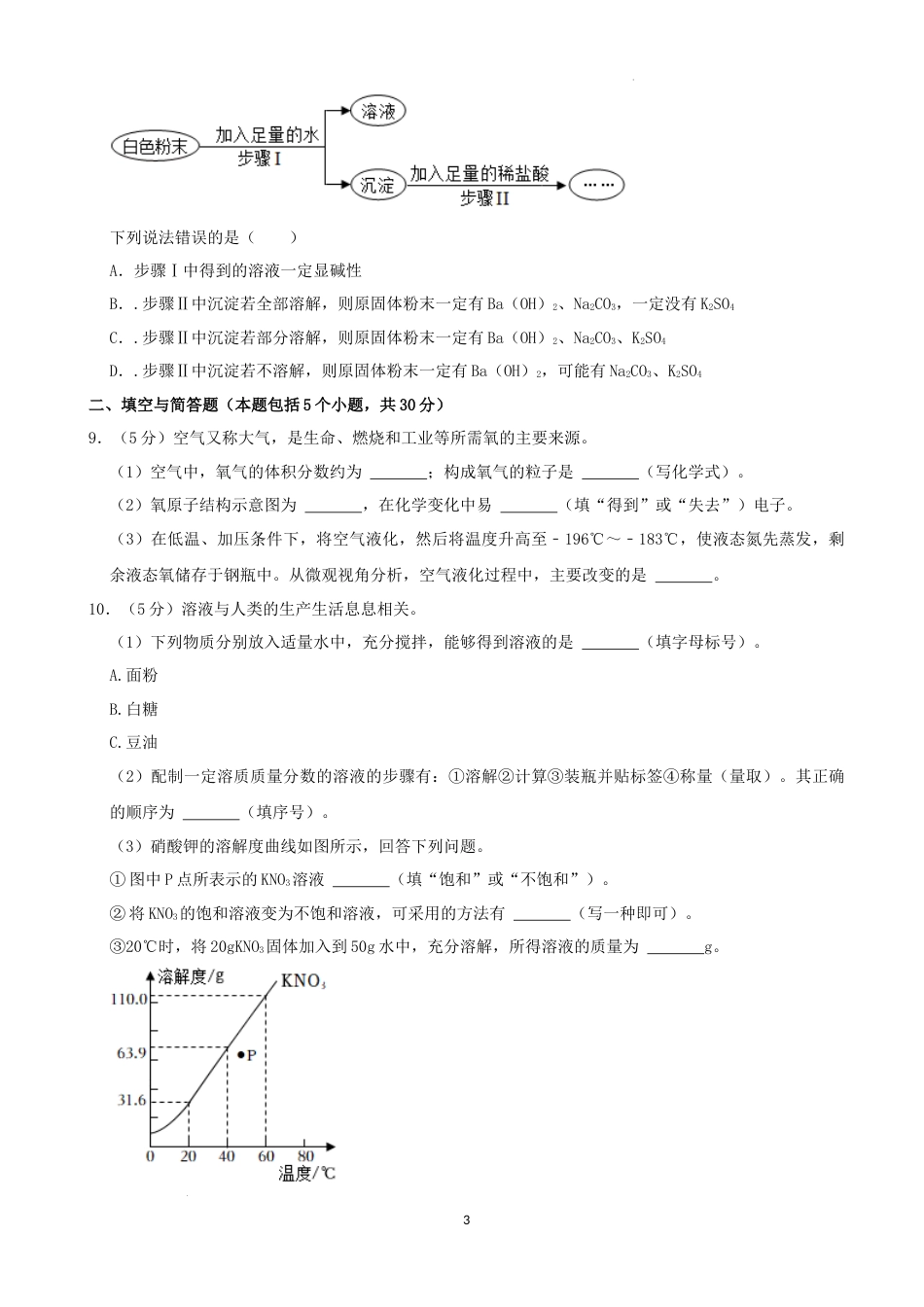 2022年山东省枣庄市中考化学真题.docx_第3页