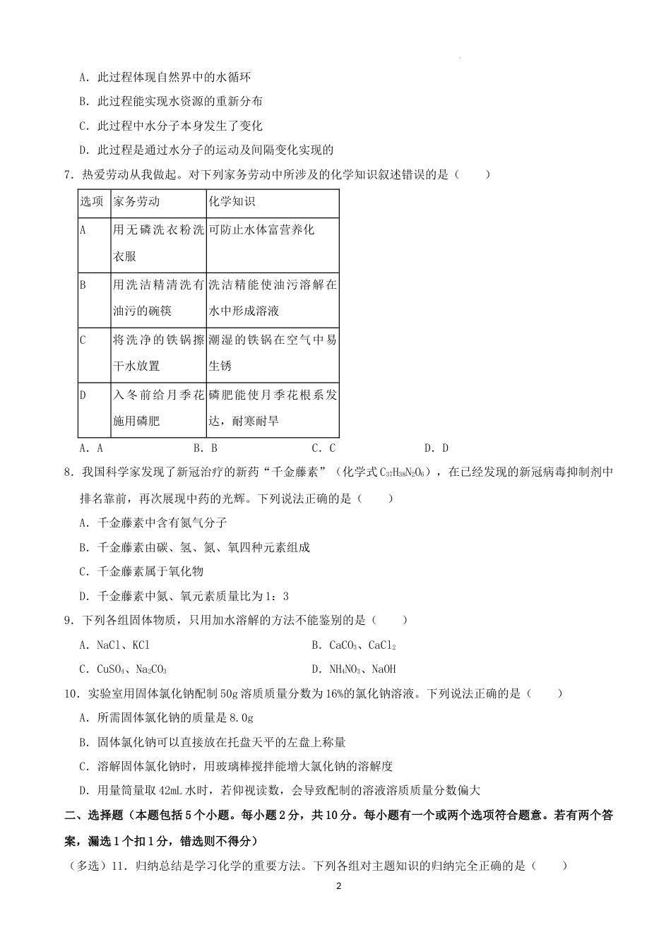 2022年山东省烟台市中考化学真题.docx_第2页