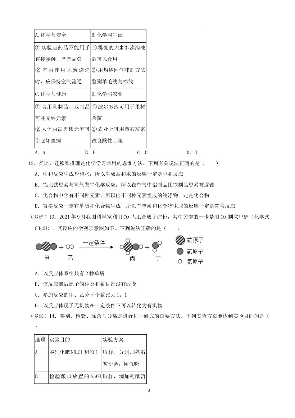 2022年山东省烟台市中考化学真题.docx_第3页