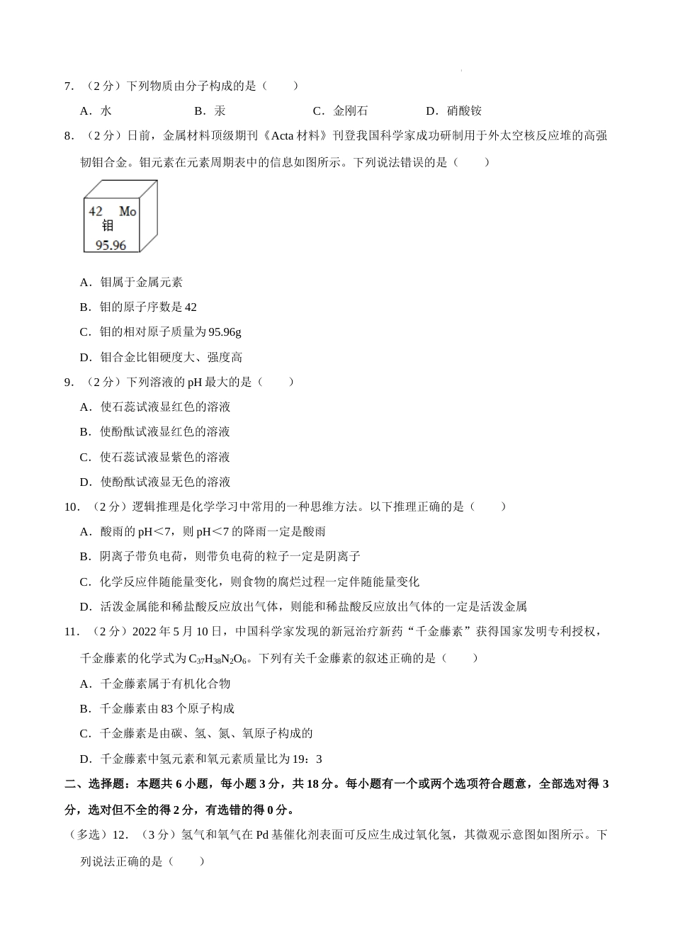 2022年山东省潍坊市中考化学真题 .docx_第2页