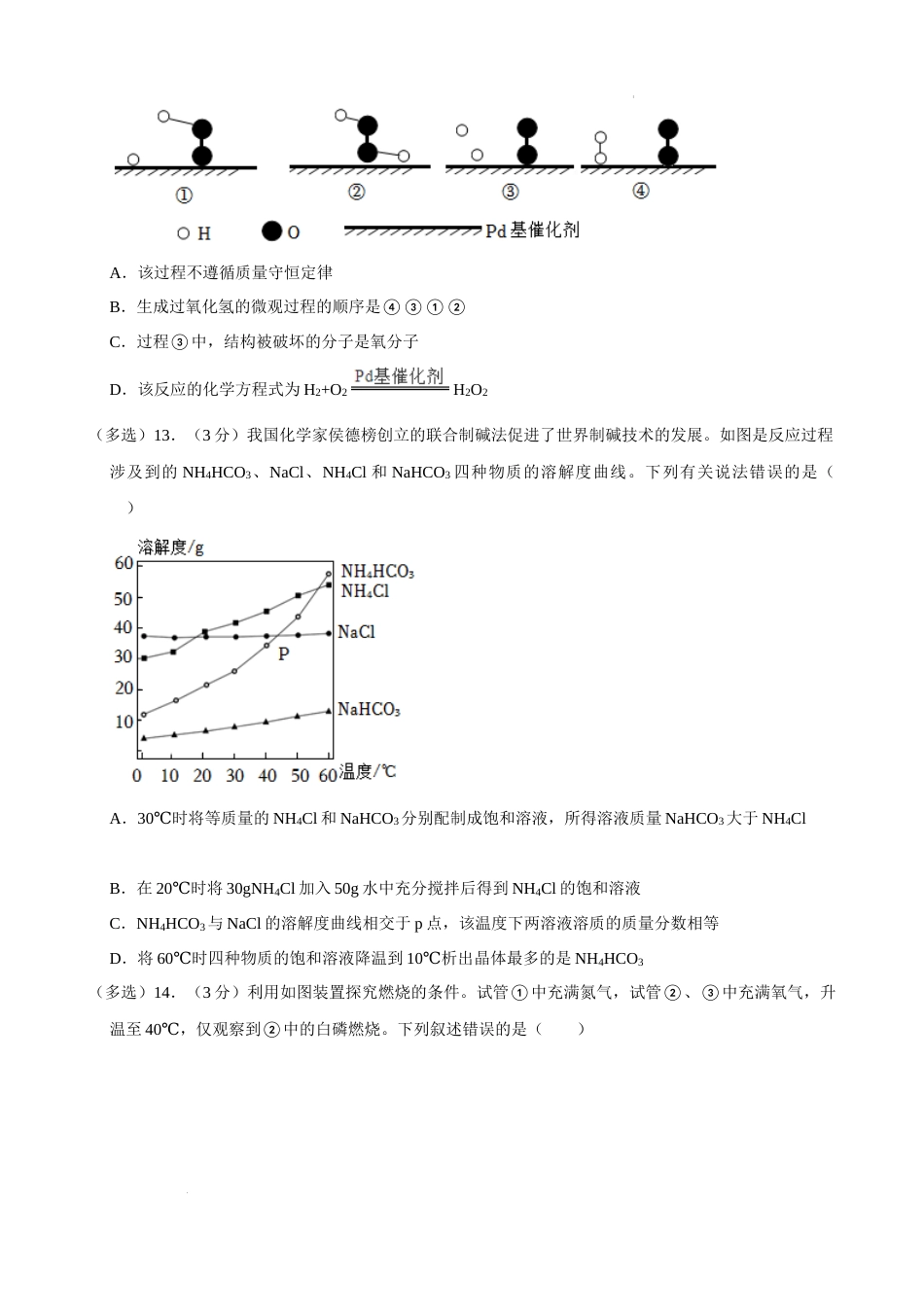 2022年山东省潍坊市中考化学真题 .docx_第3页