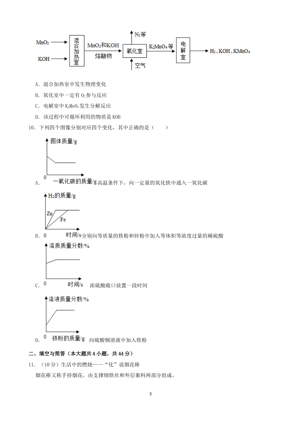2022年山东省威海市中考化学真题及答案.docx_第3页