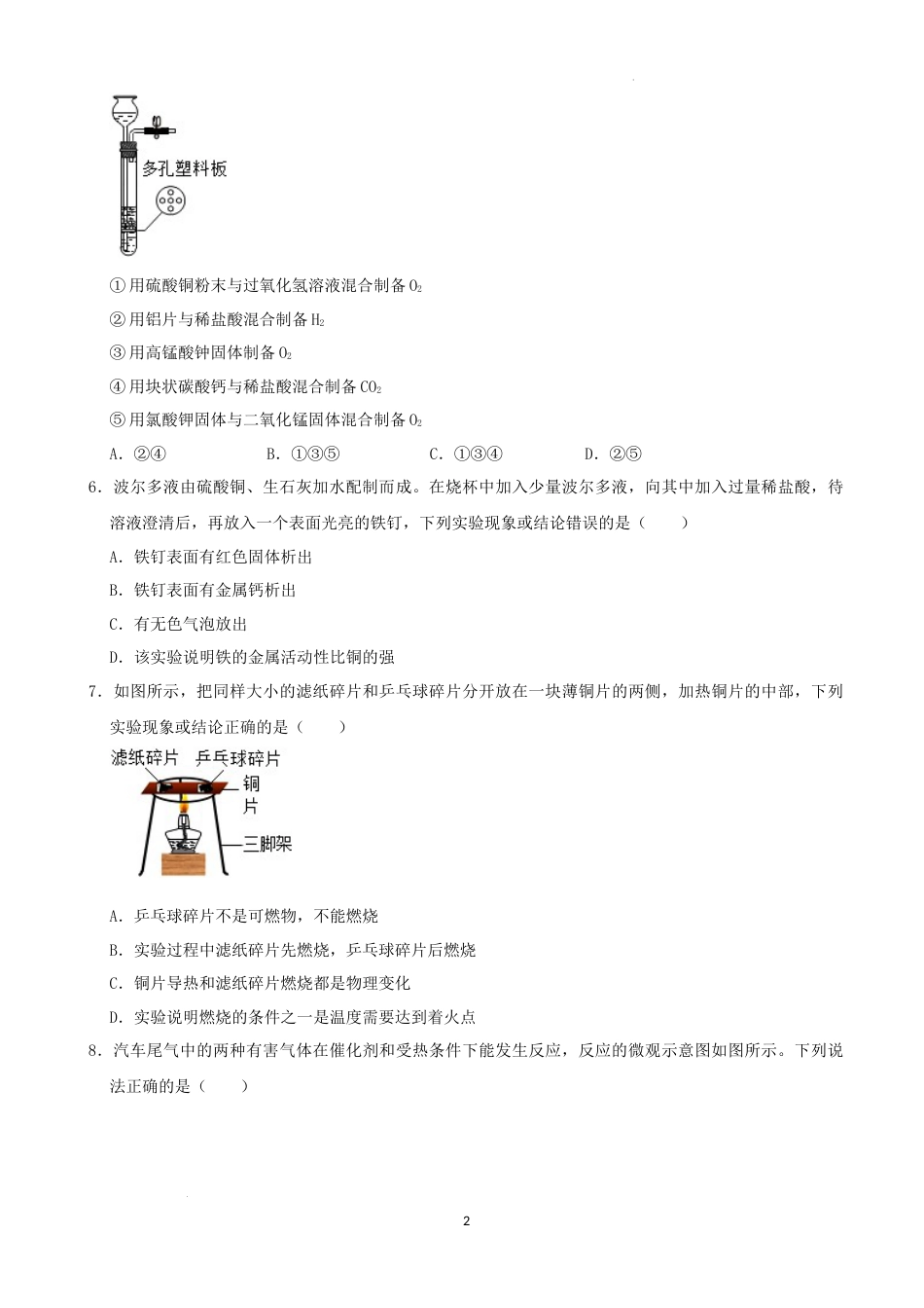 2022年山东省日照市中考化学真题及答案.docx_第2页
