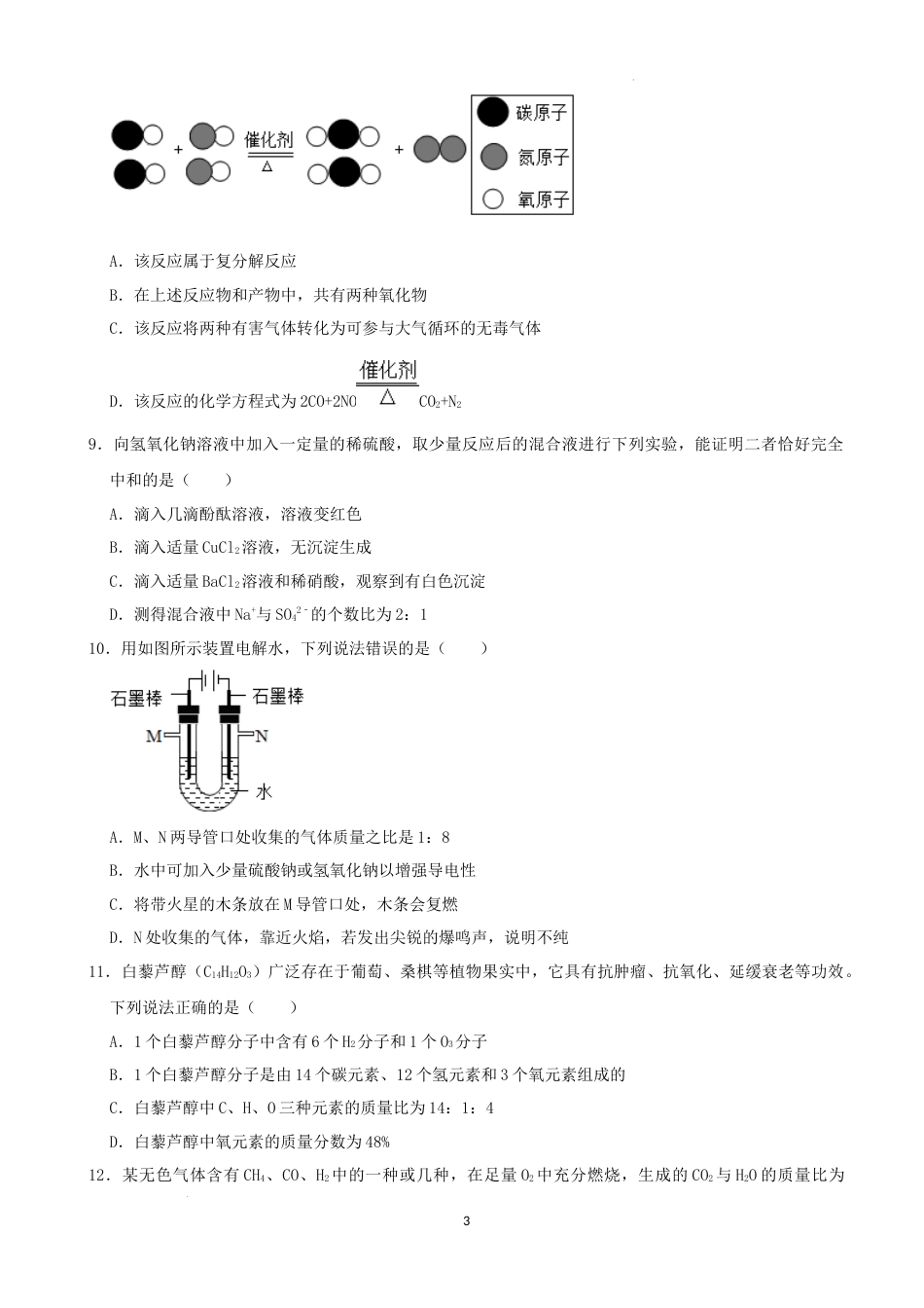 2022年山东省日照市中考化学真题及答案.docx_第3页