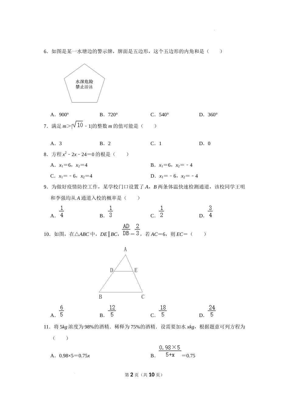 2022年山东省临沂市中考数学试卷及答案.docx_第2页