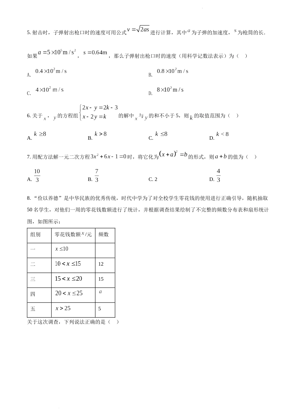 2022年山东省聊城市中考数学真题.docx_第2页