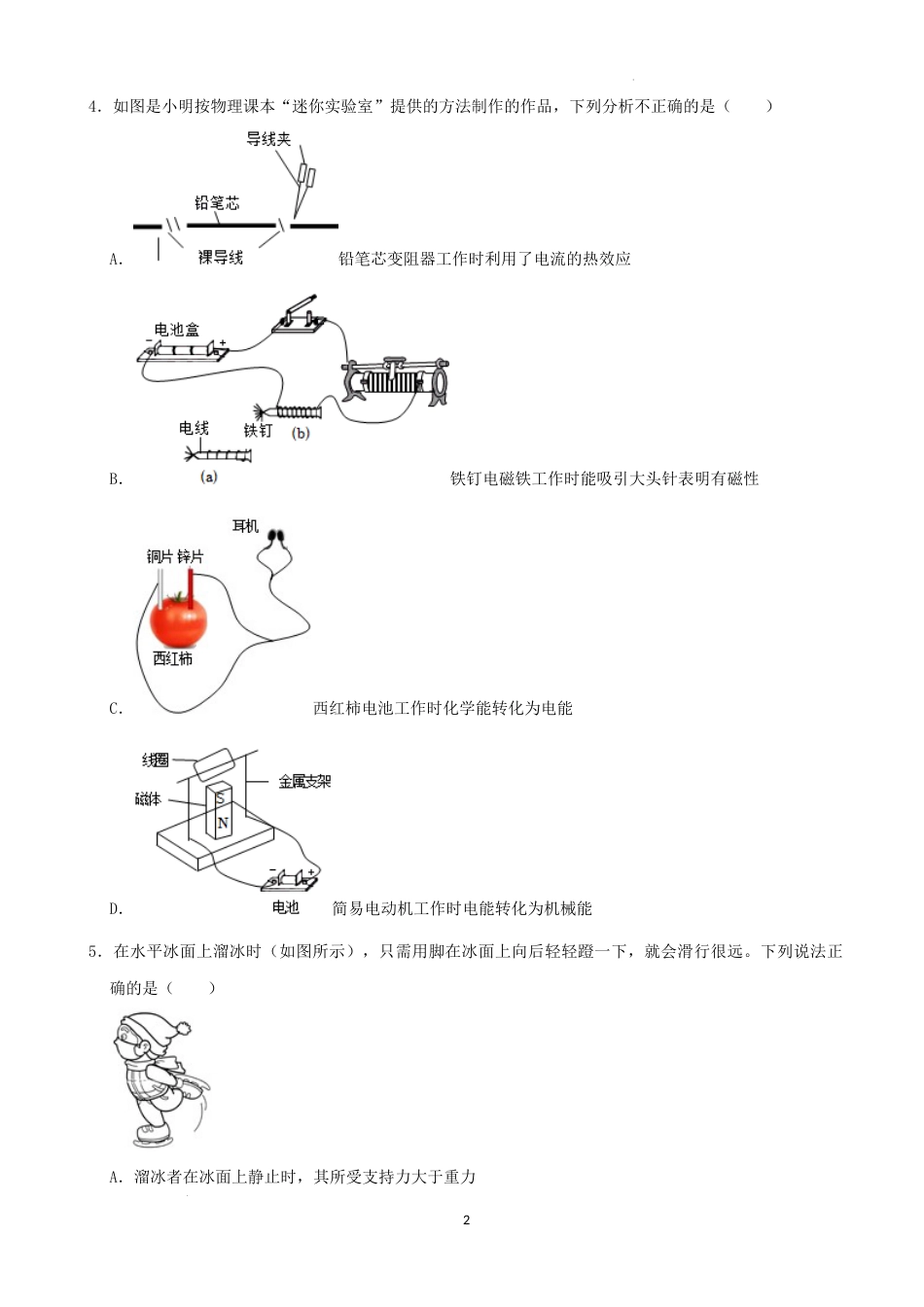 2022年山东省济宁市中考物理真题及答案.docx_第2页