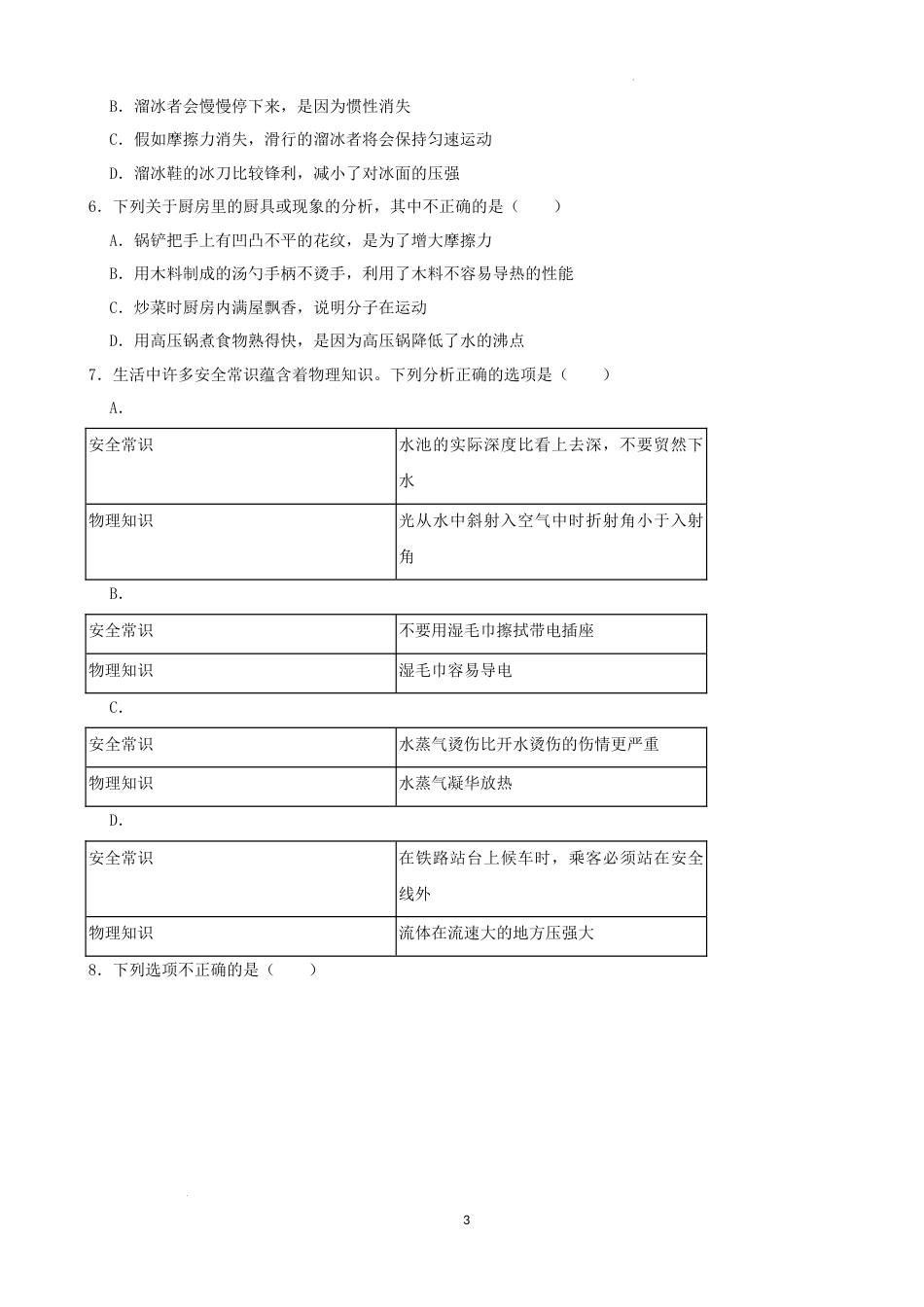 2022年山东省济宁市中考物理真题及答案.docx_第3页