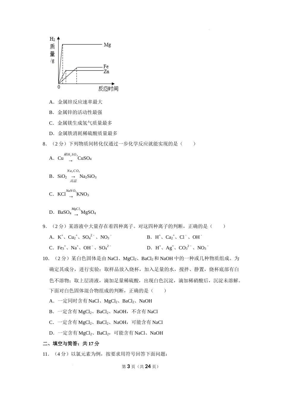 2022年山东省济宁市中考化学真题及答案.docx_第3页