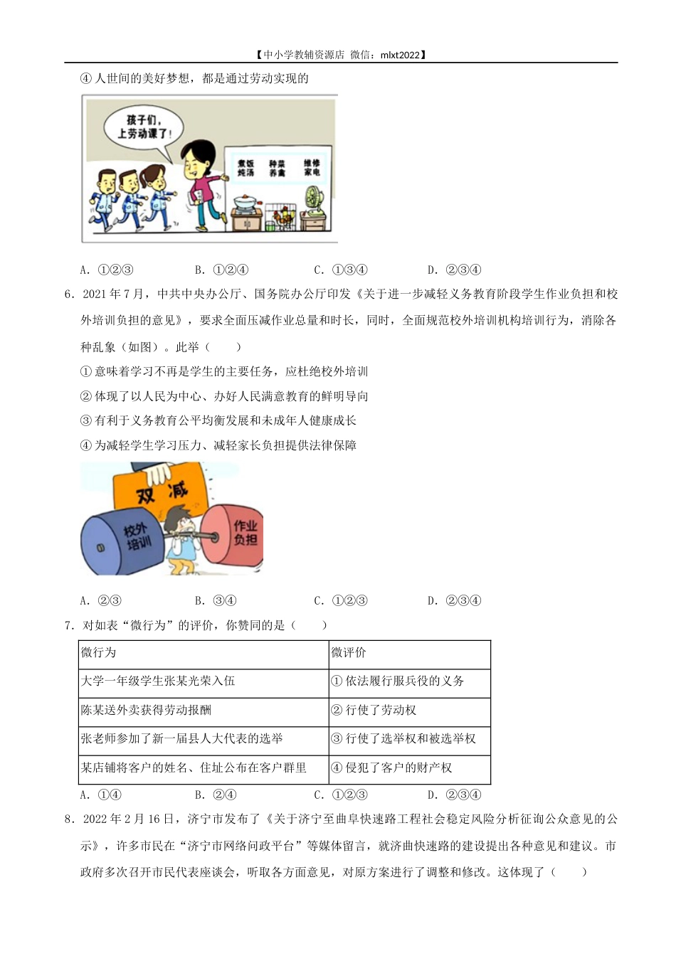 2022年山东省济宁市中考道德与法治真题.docx_第2页