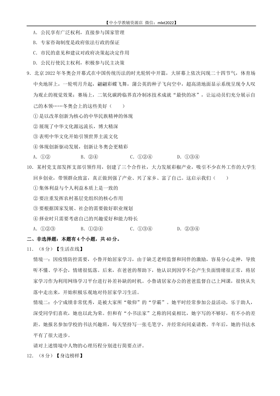 2022年山东省济宁市中考道德与法治真题.docx_第3页