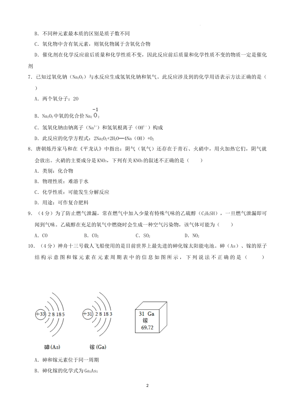 2022年山东省东营市中考化学真题及答案.docx_第2页