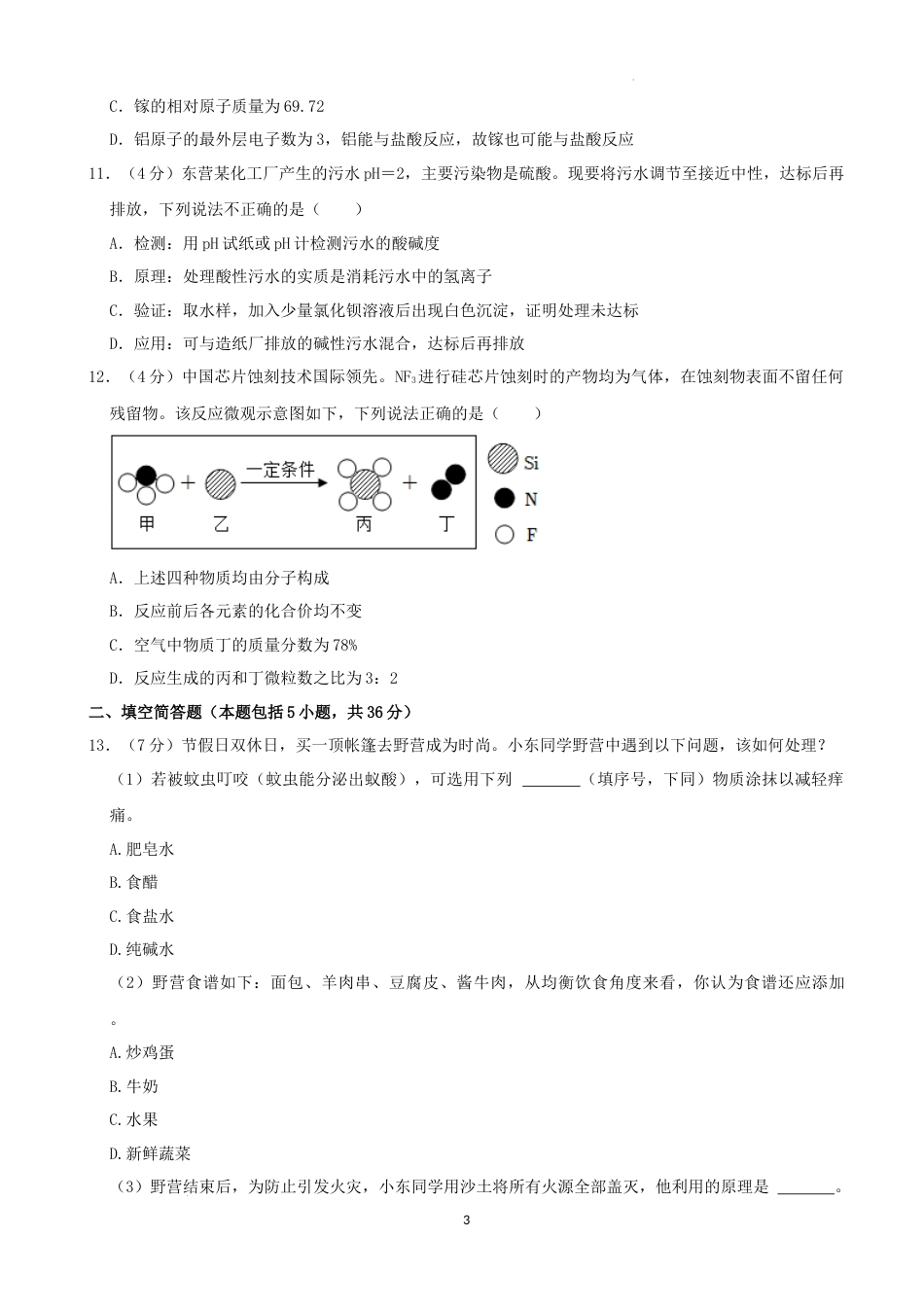 2022年山东省东营市中考化学真题及答案.docx_第3页