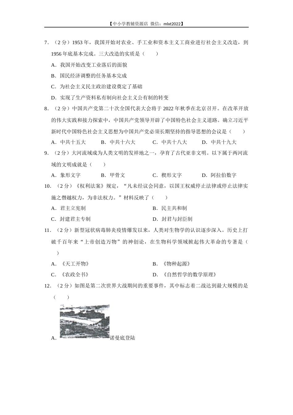2022年青海省中考历史试卷及答案.docx_第2页