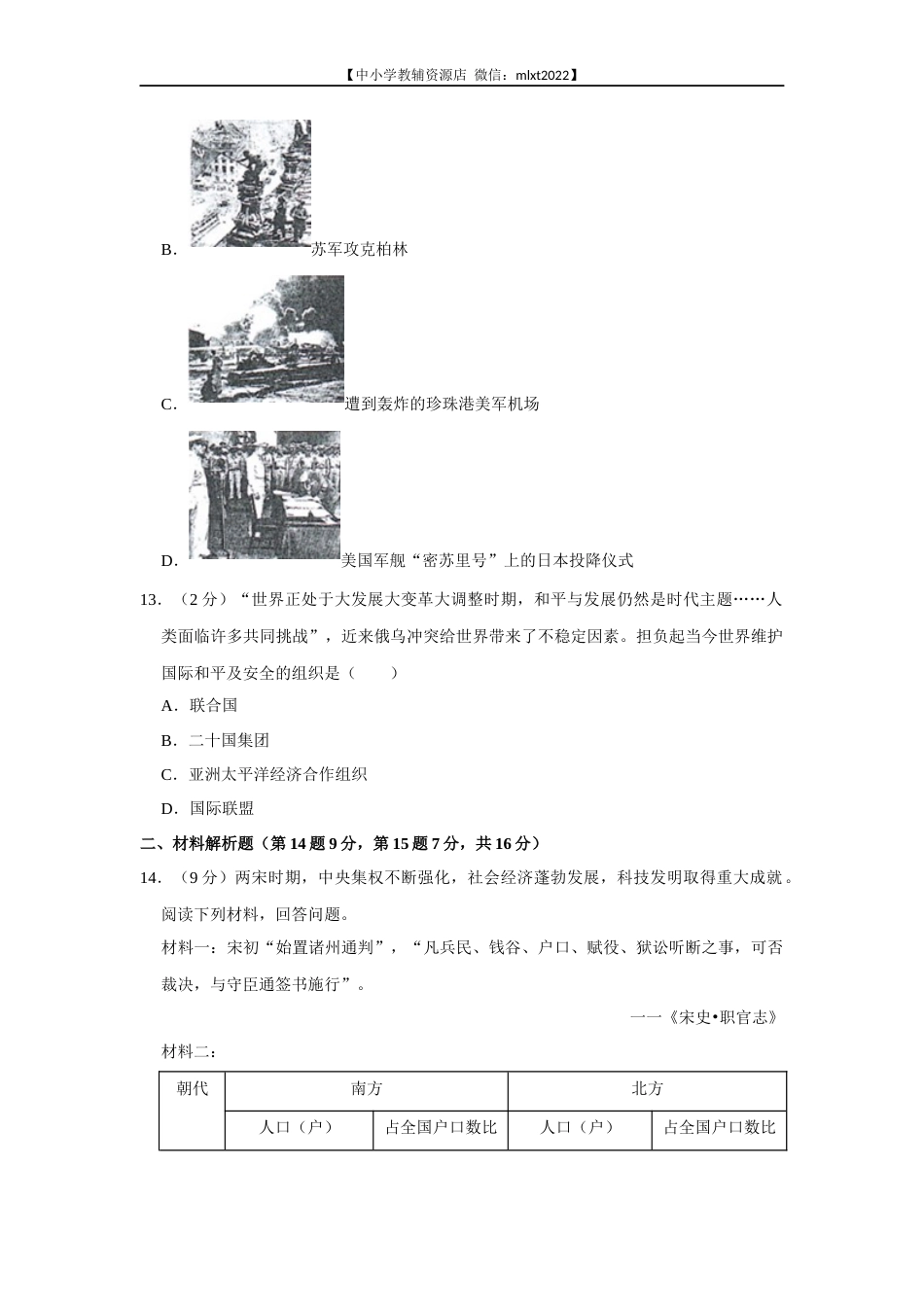 2022年青海省中考历史试卷及答案.docx_第3页