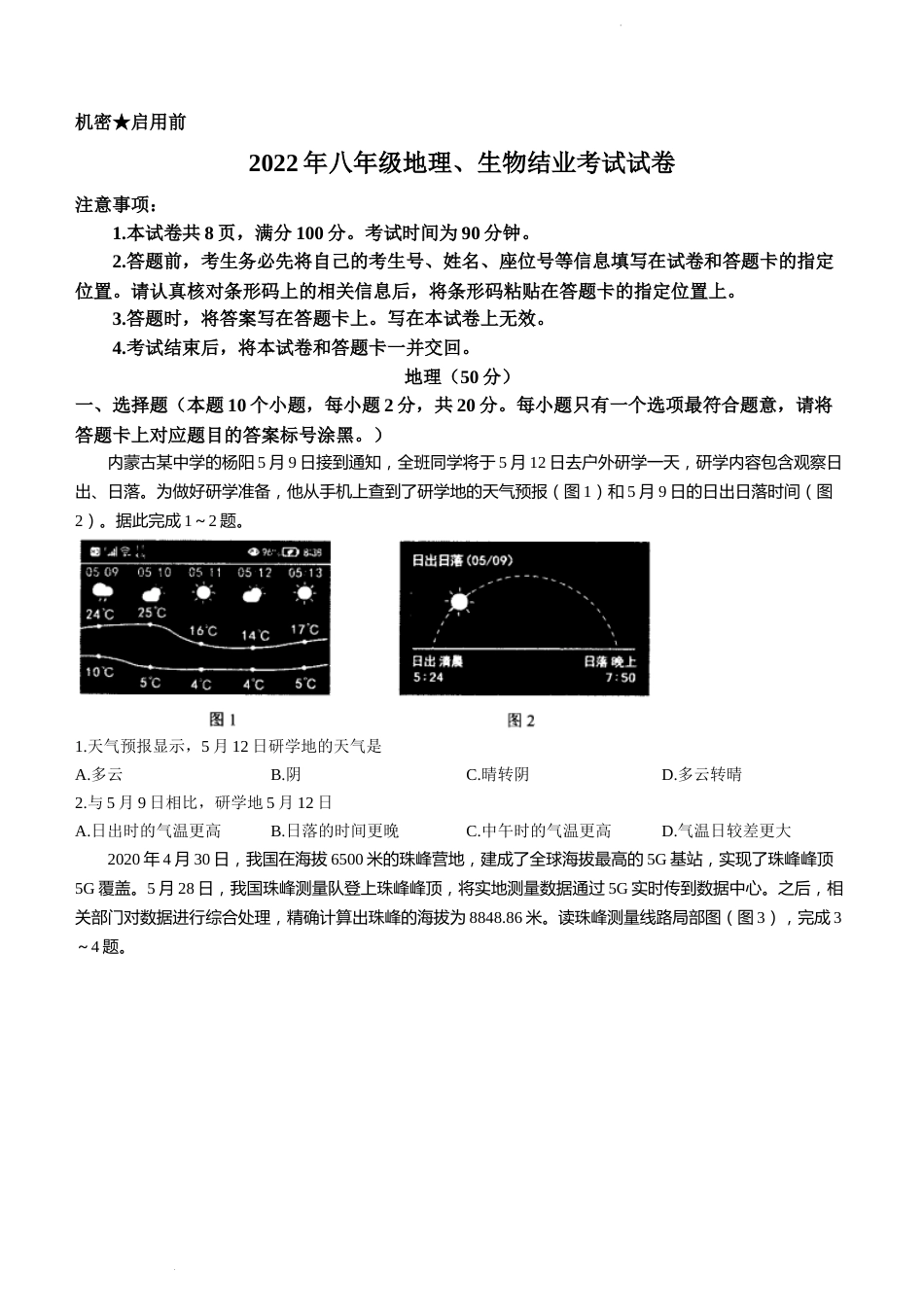 2022年内蒙古包头市中考地理真题及答案.docx_第1页