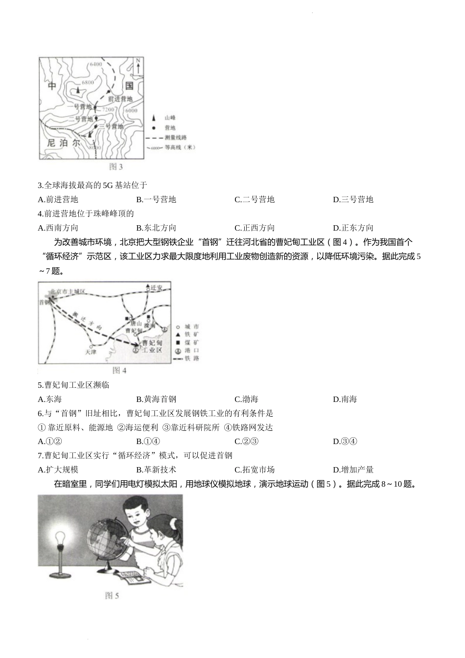 2022年内蒙古包头市中考地理真题及答案.docx_第2页