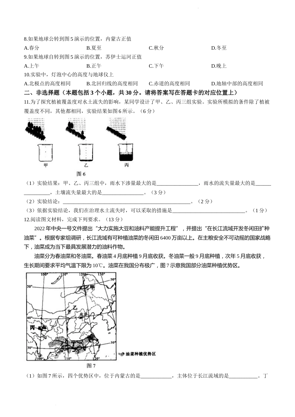 2022年内蒙古包头市中考地理真题及答案.docx_第3页