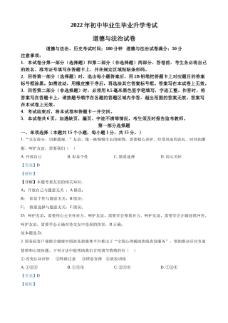 2022年辽宁省营口市中考政治真题（解析）.docx